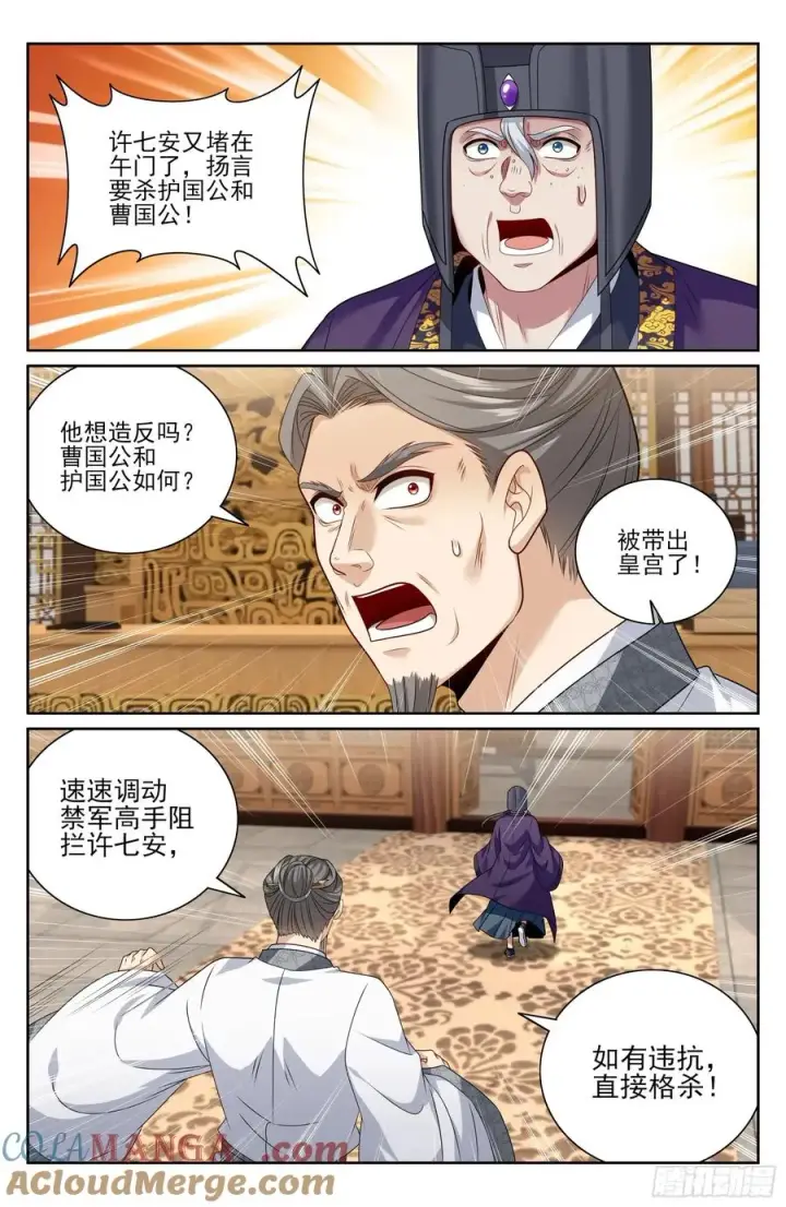 漫画《大奉打更人》479独挡午门第13张图