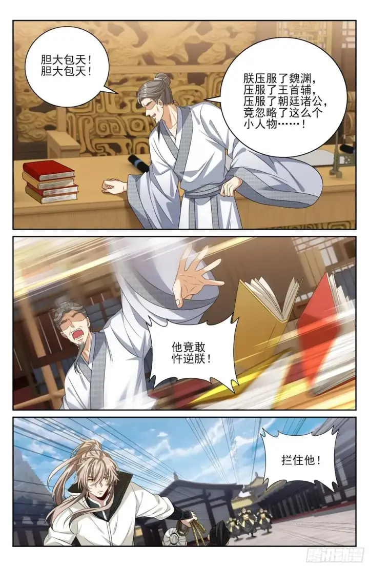 漫画《大奉打更人》479独挡午门第14张图