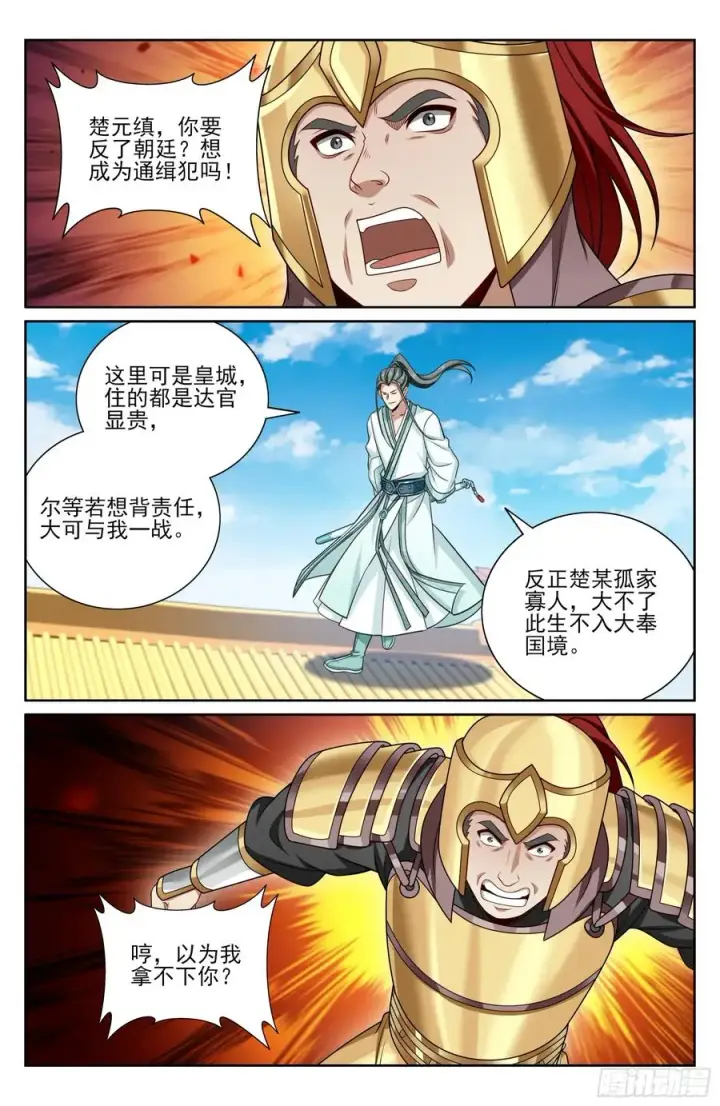 漫画《大奉打更人》479独挡午门第16张图