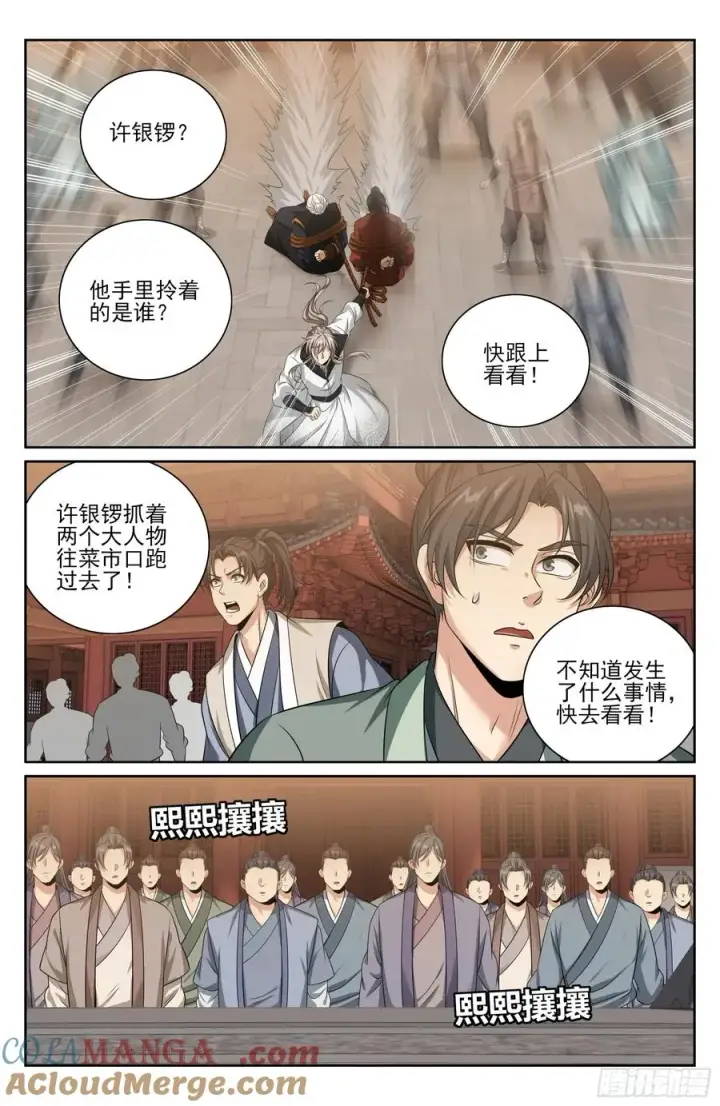 漫画《大奉打更人》479独挡午门第19张图