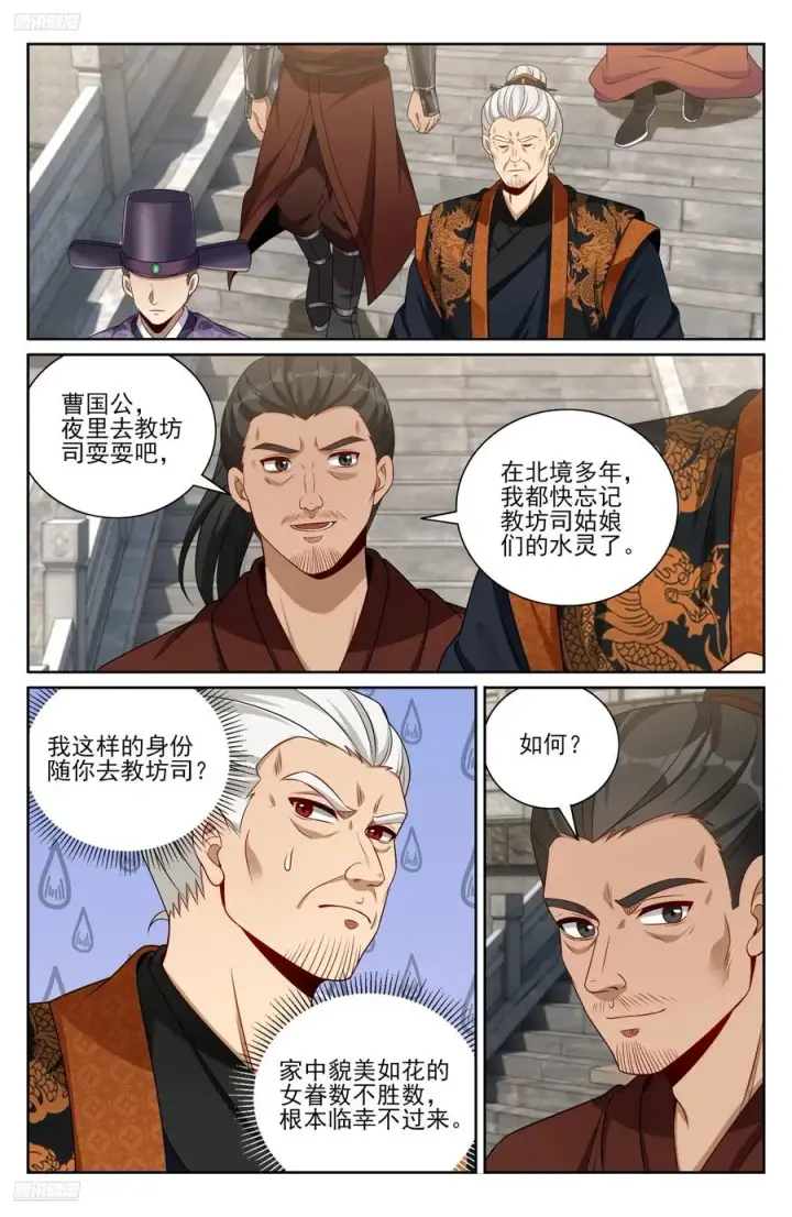 漫画《大奉打更人》479独挡午门第2张图
