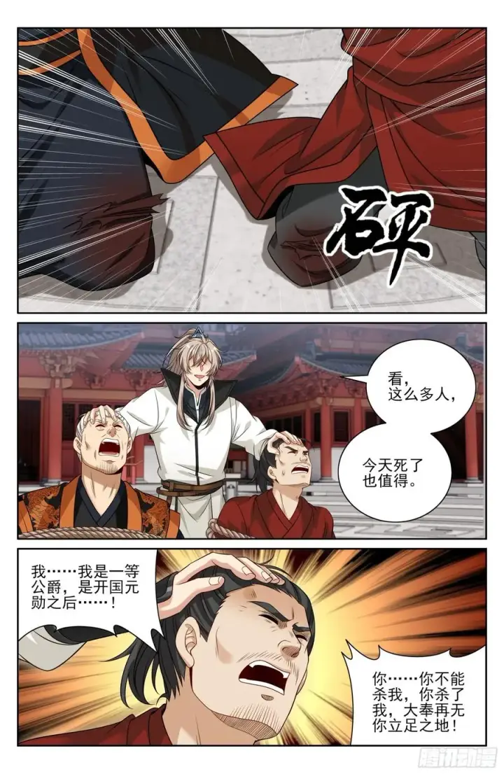 漫画《大奉打更人》479独挡午门第20张图