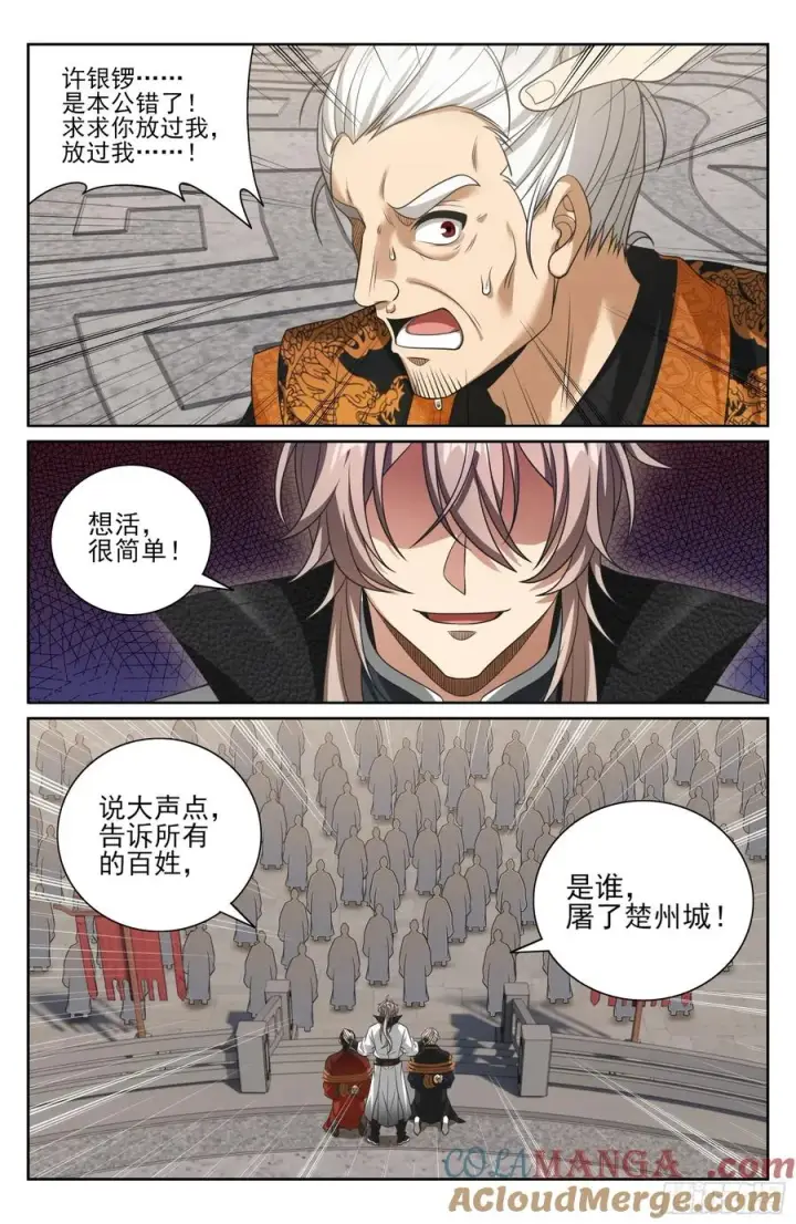 漫画《大奉打更人》479独挡午门第21张图