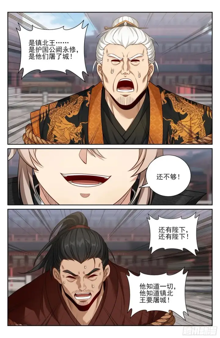 漫画《大奉打更人》479独挡午门第22张图