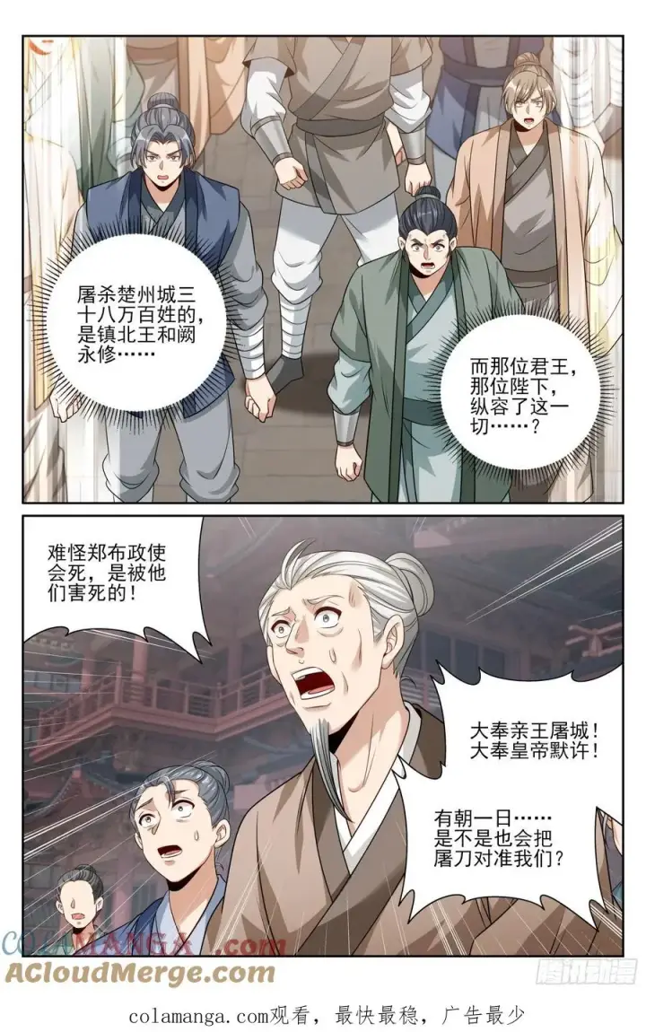 漫画《大奉打更人》479独挡午门第23张图