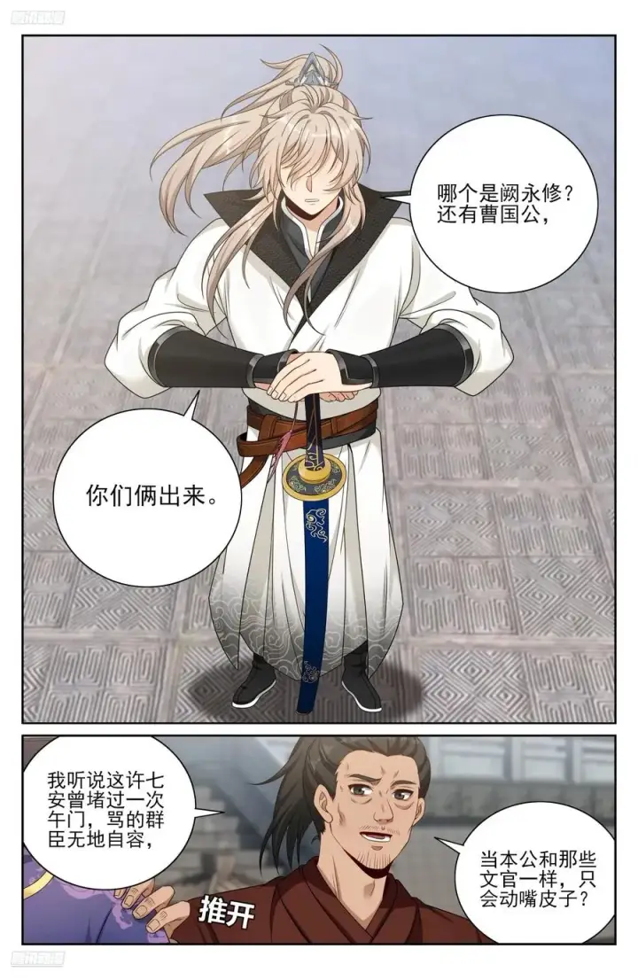 漫画《大奉打更人》479独挡午门第4张图