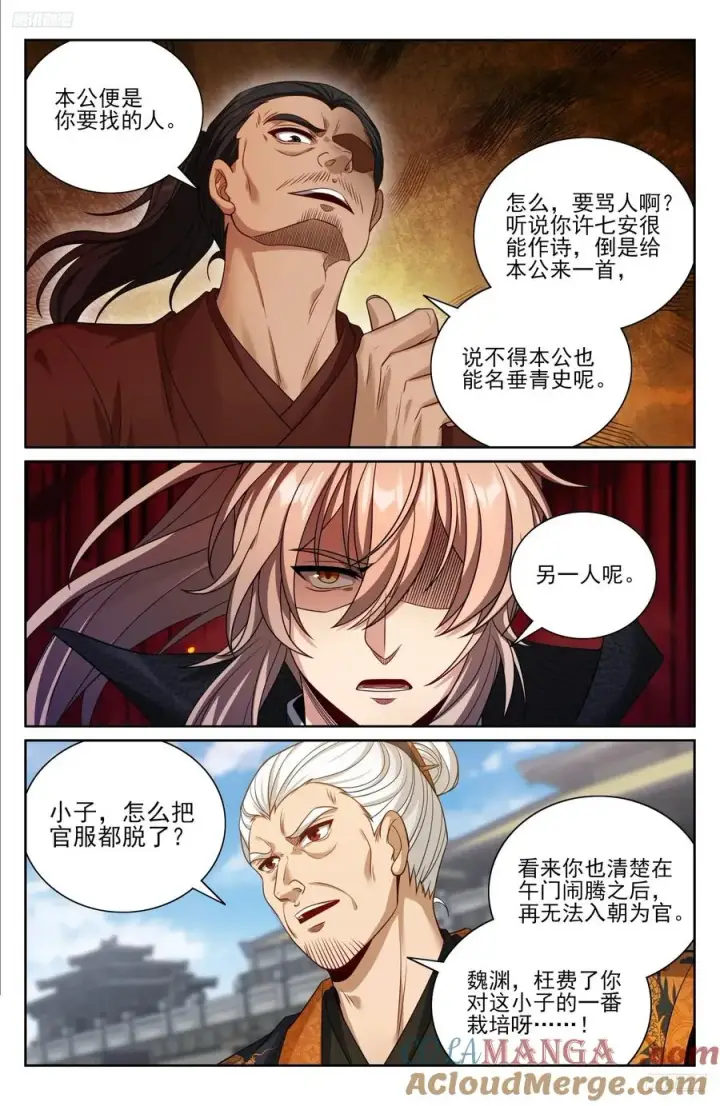 漫画《大奉打更人》479独挡午门第5张图