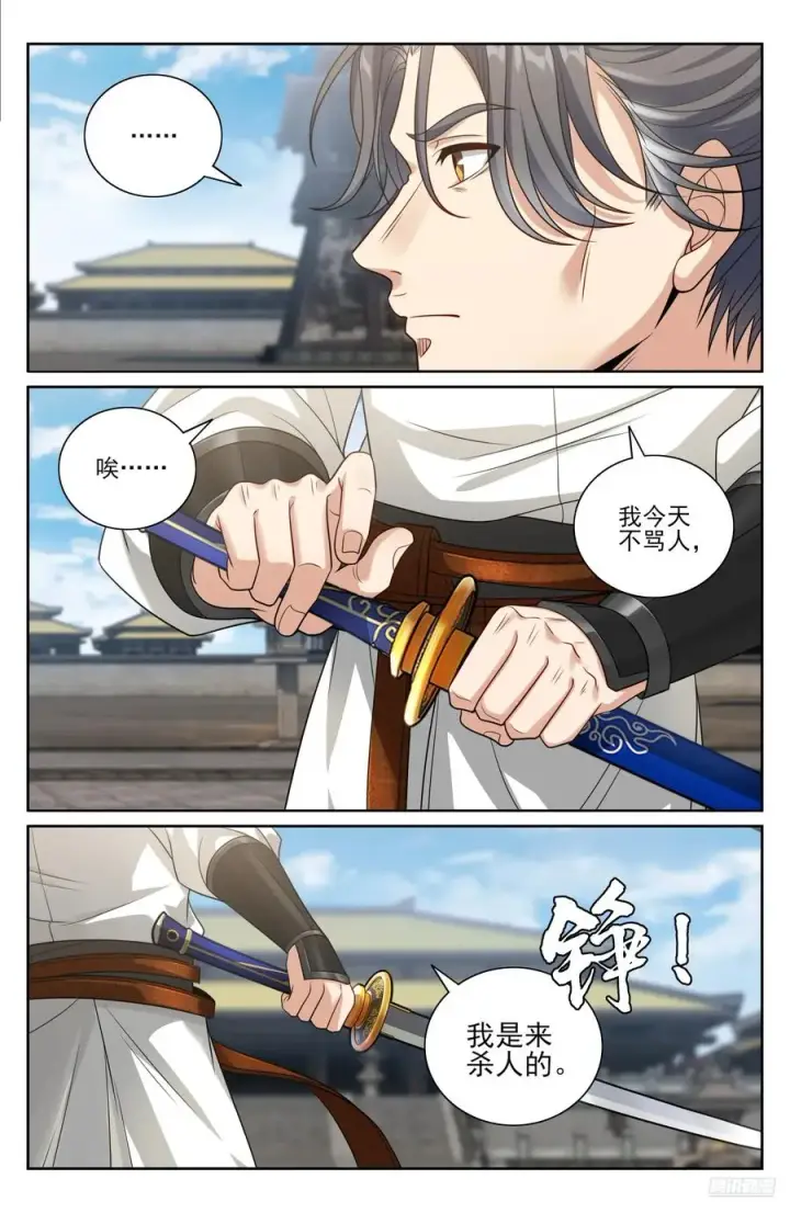 漫画《大奉打更人》479独挡午门第6张图