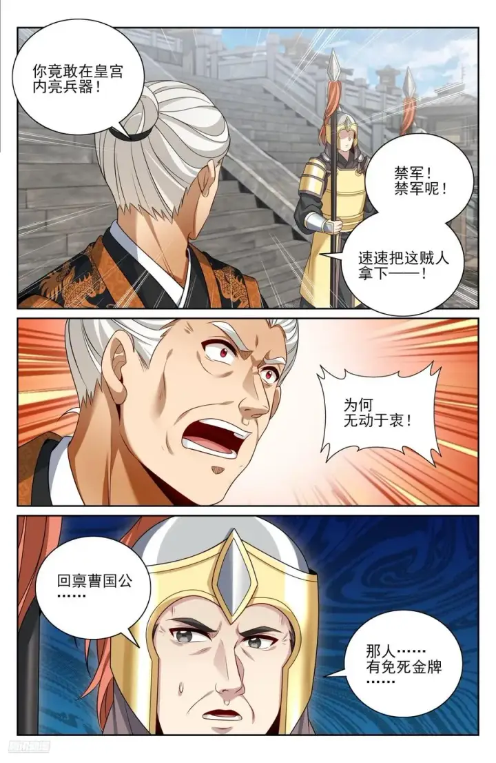 漫画《大奉打更人》479独挡午门第8张图