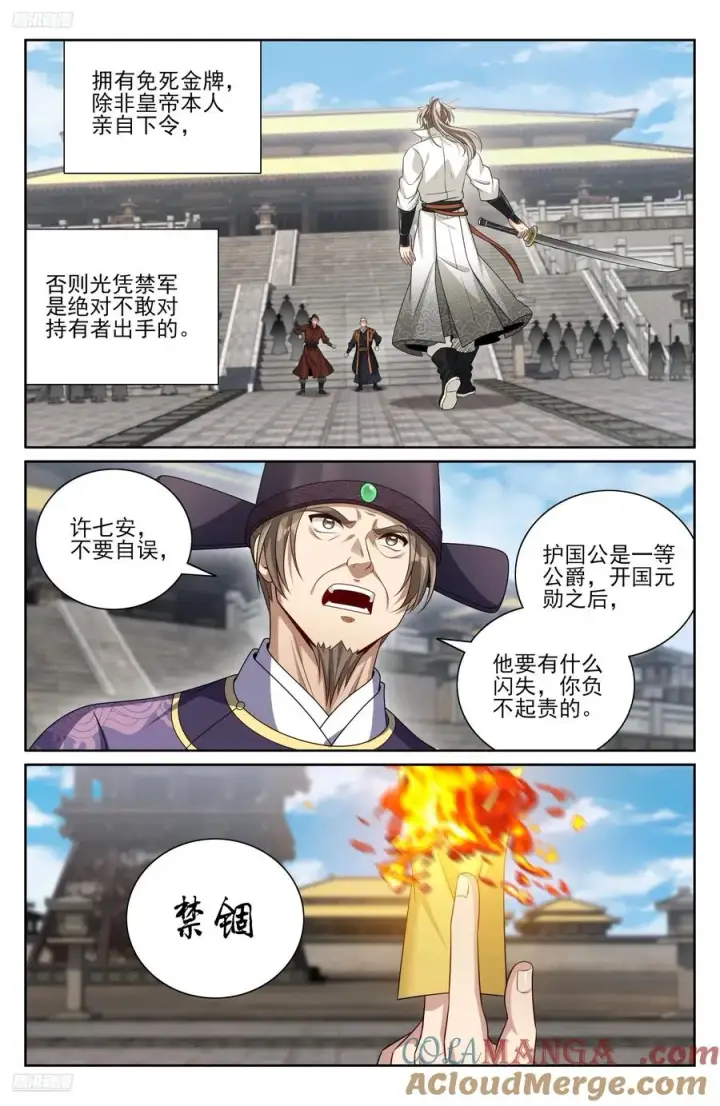 漫画《大奉打更人》479独挡午门第9张图