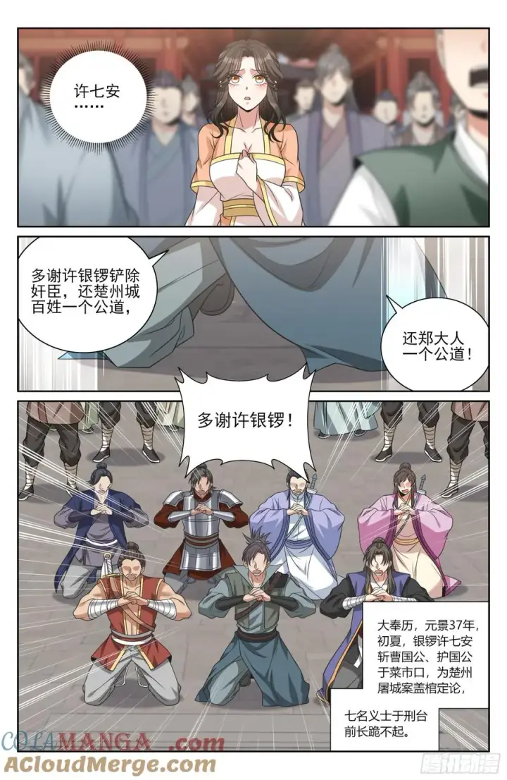 漫画《大奉打更人》480斩二贼第13张图