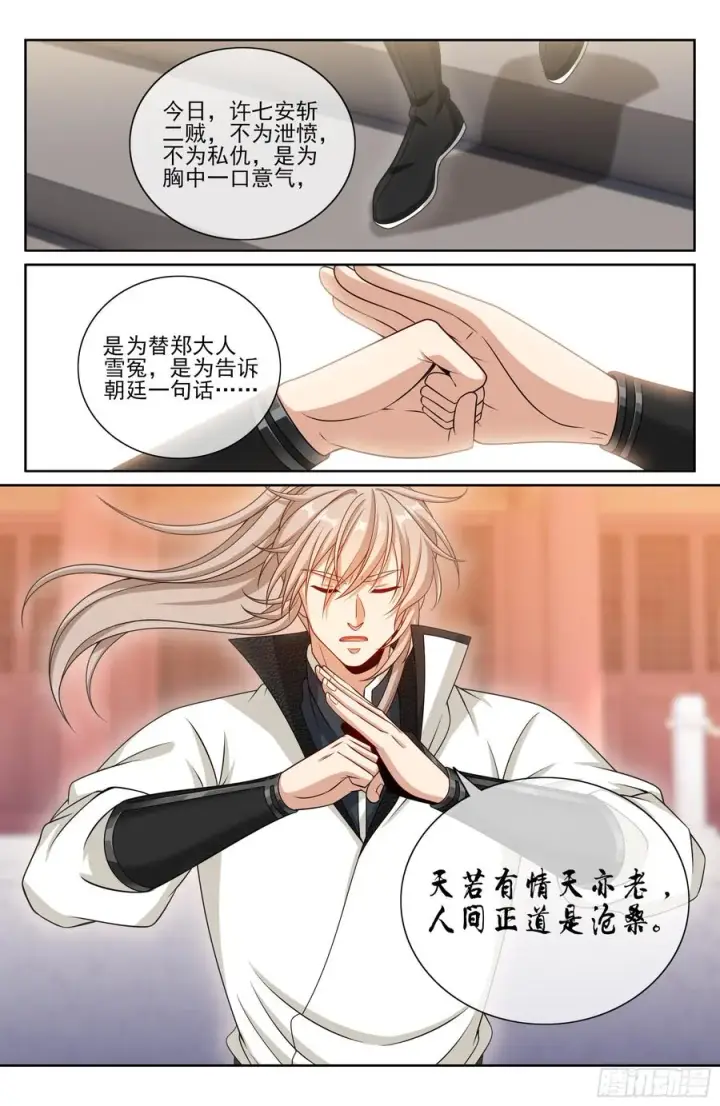 漫画《大奉打更人》480斩二贼第14张图