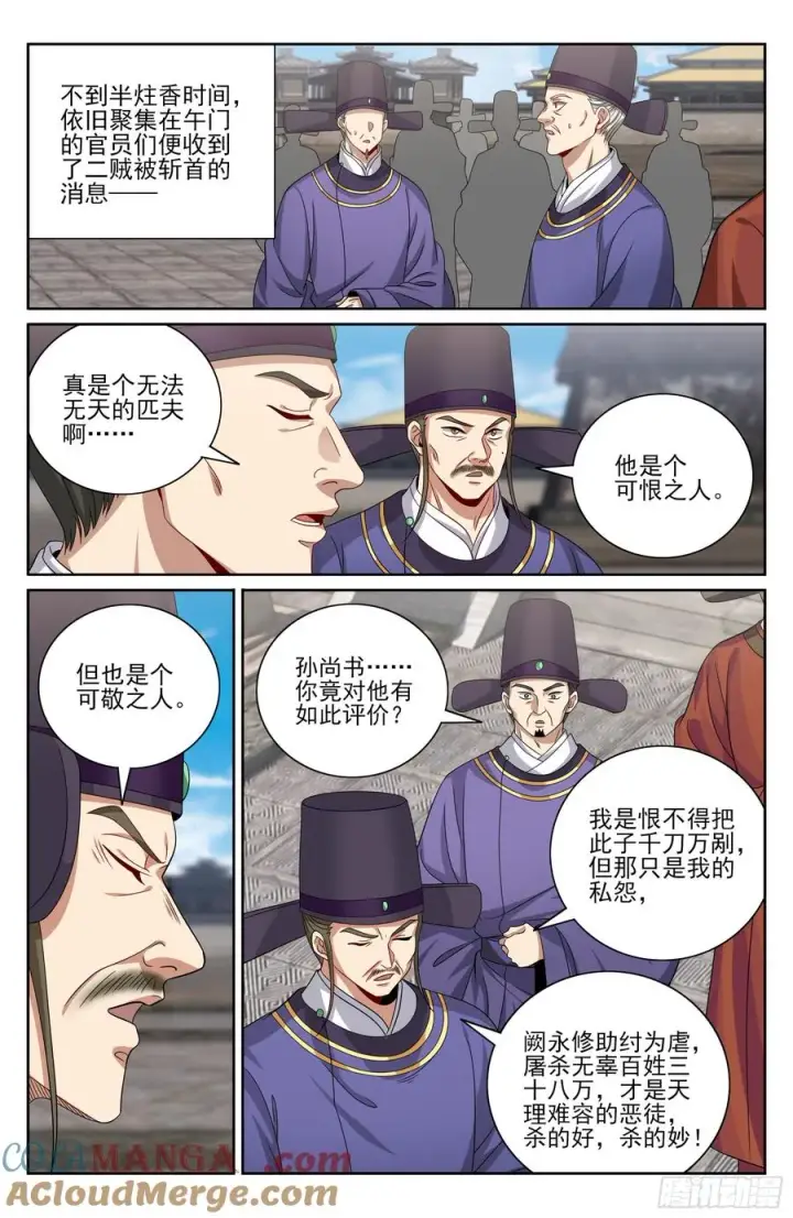 漫画《大奉打更人》480斩二贼第19张图