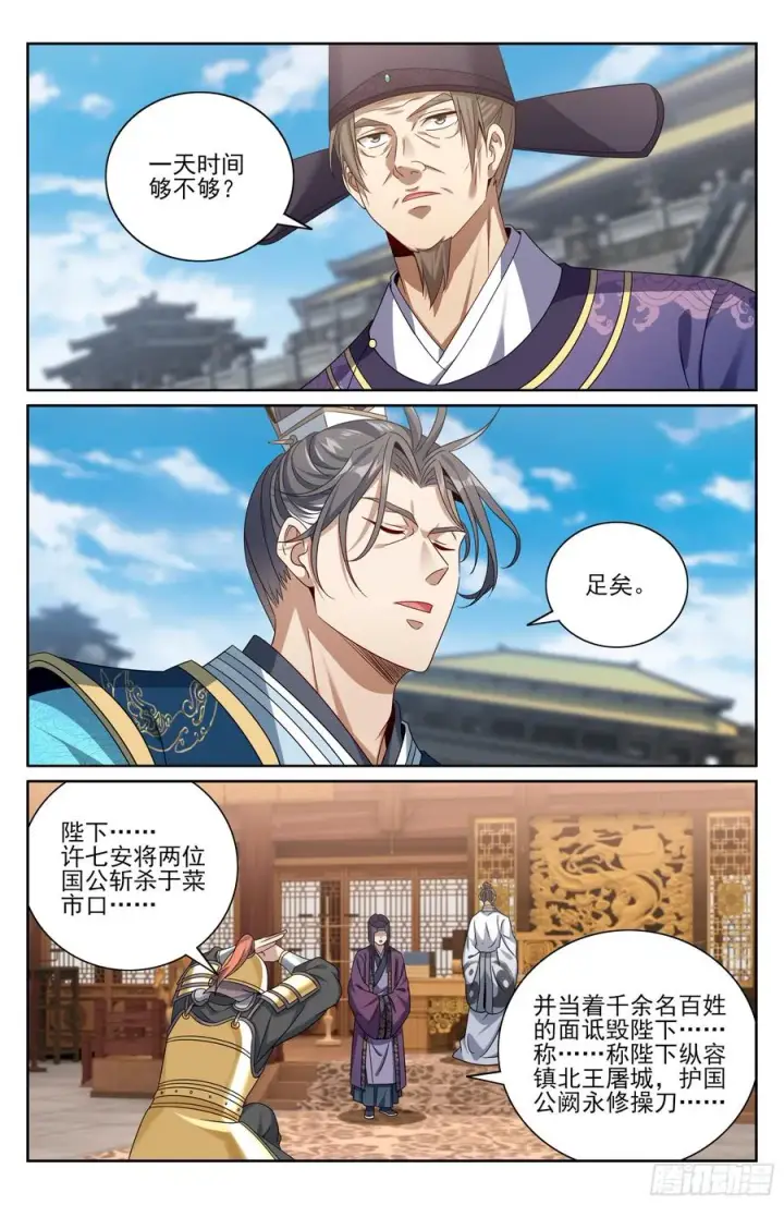 漫画《大奉打更人》480斩二贼第20张图