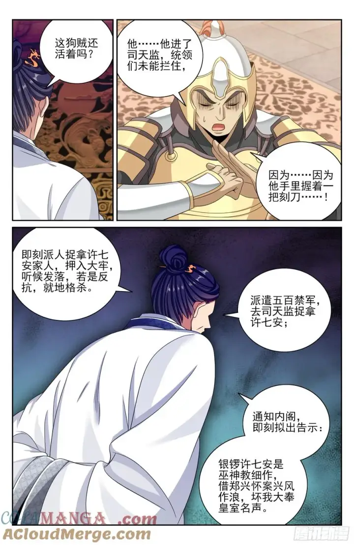漫画《大奉打更人》480斩二贼第21张图