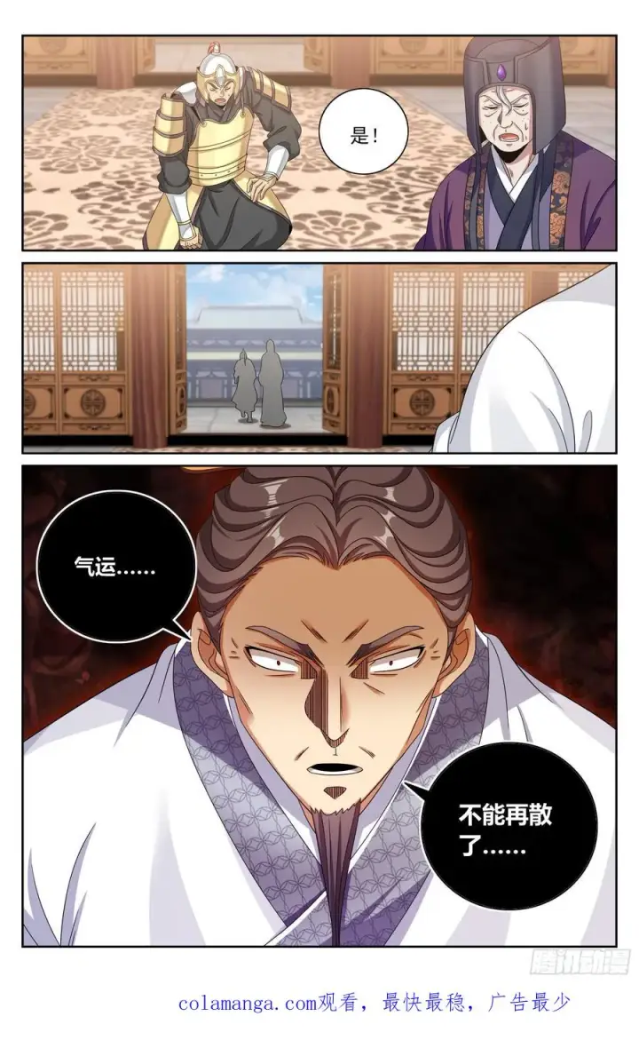 漫画《大奉打更人》480斩二贼第22张图