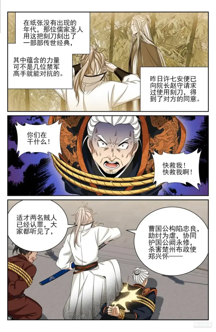 漫画《大奉打更人》480斩二贼第6张图