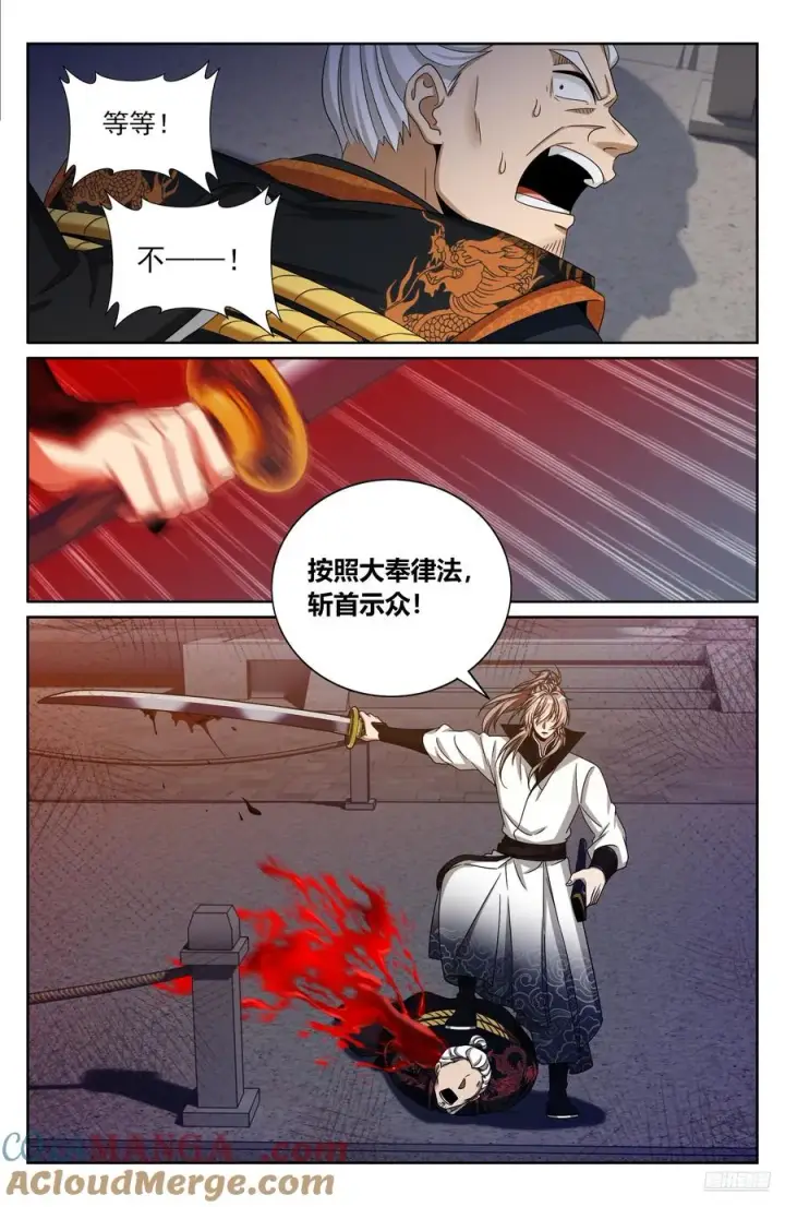 漫画《大奉打更人》480斩二贼第7张图