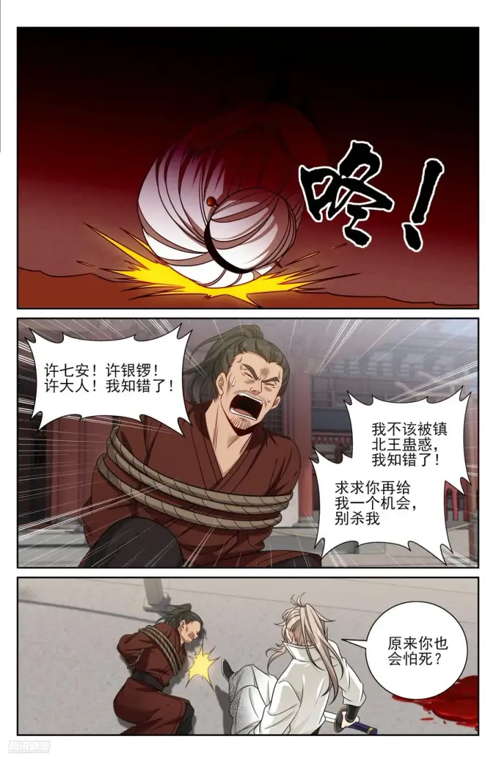 漫画《大奉打更人》480斩二贼第8张图