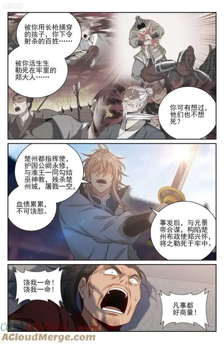 漫画《大奉打更人》480斩二贼第9张图