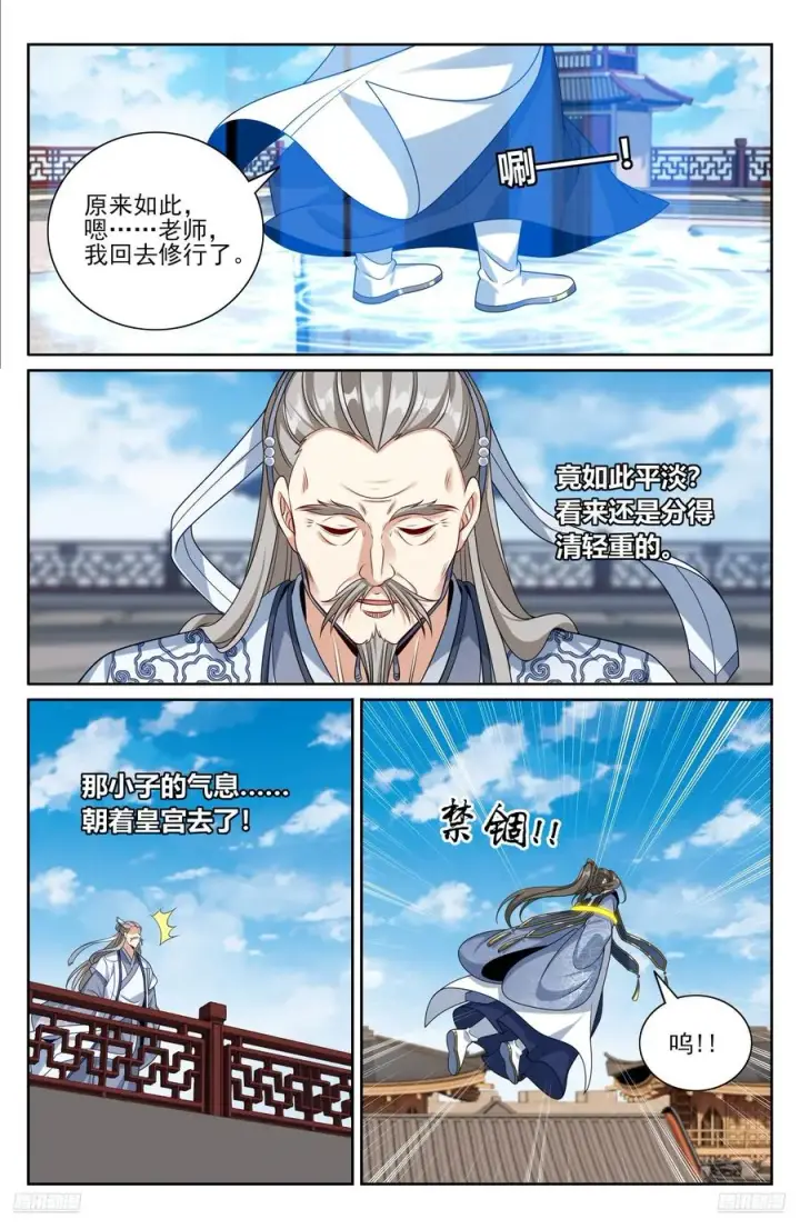 漫画《大奉打更人》481反击开始第10张图