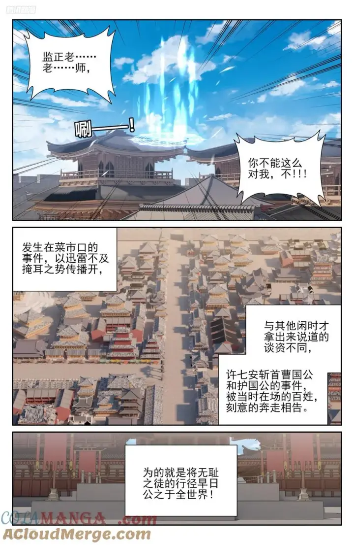 漫画《大奉打更人》481反击开始第11张图