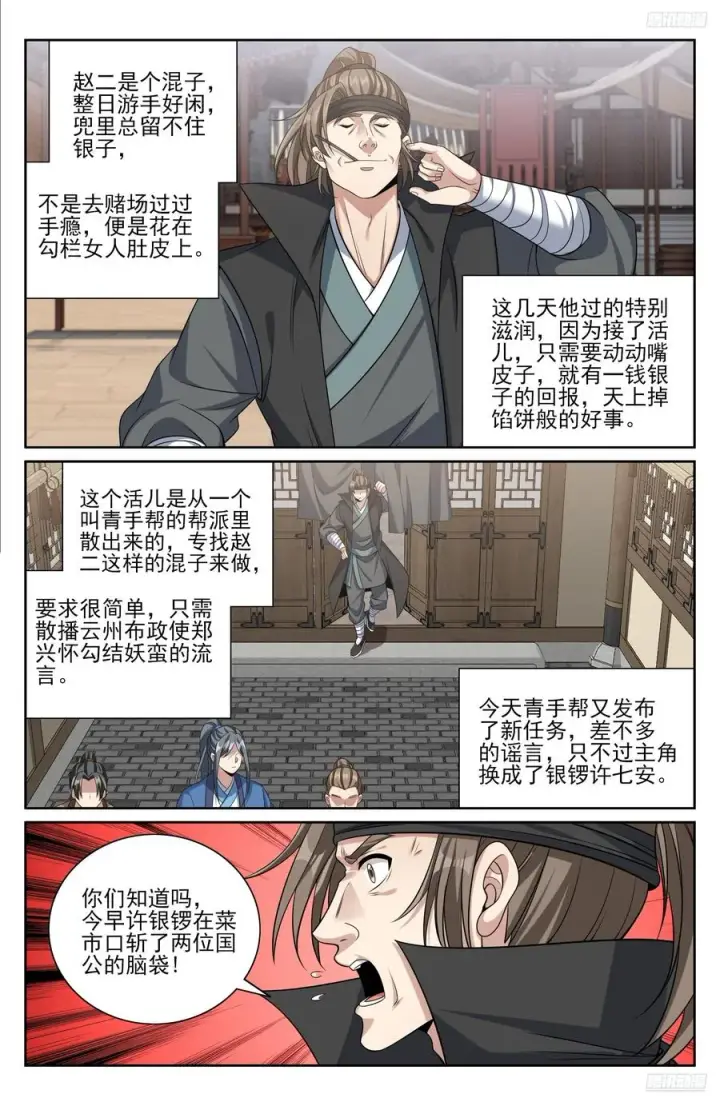 漫画《大奉打更人》481反击开始第12张图