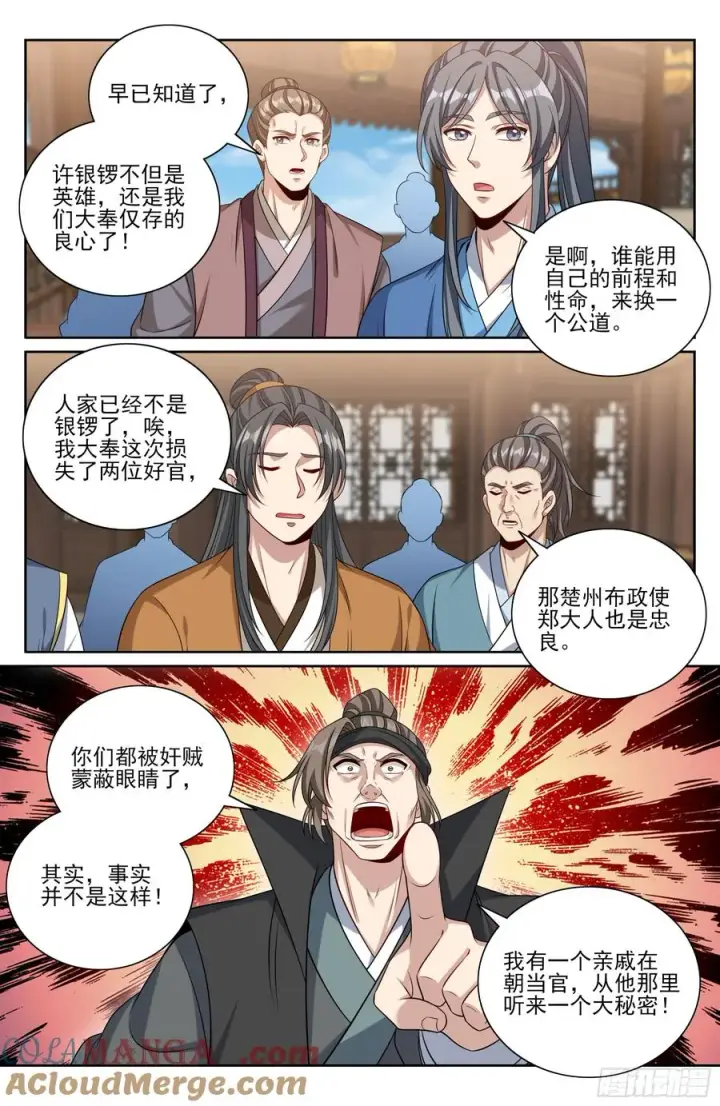 漫画《大奉打更人》481反击开始第13张图