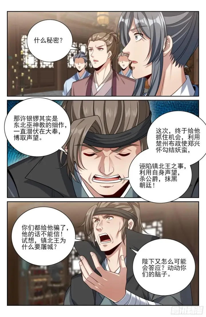 漫画《大奉打更人》481反击开始第14张图