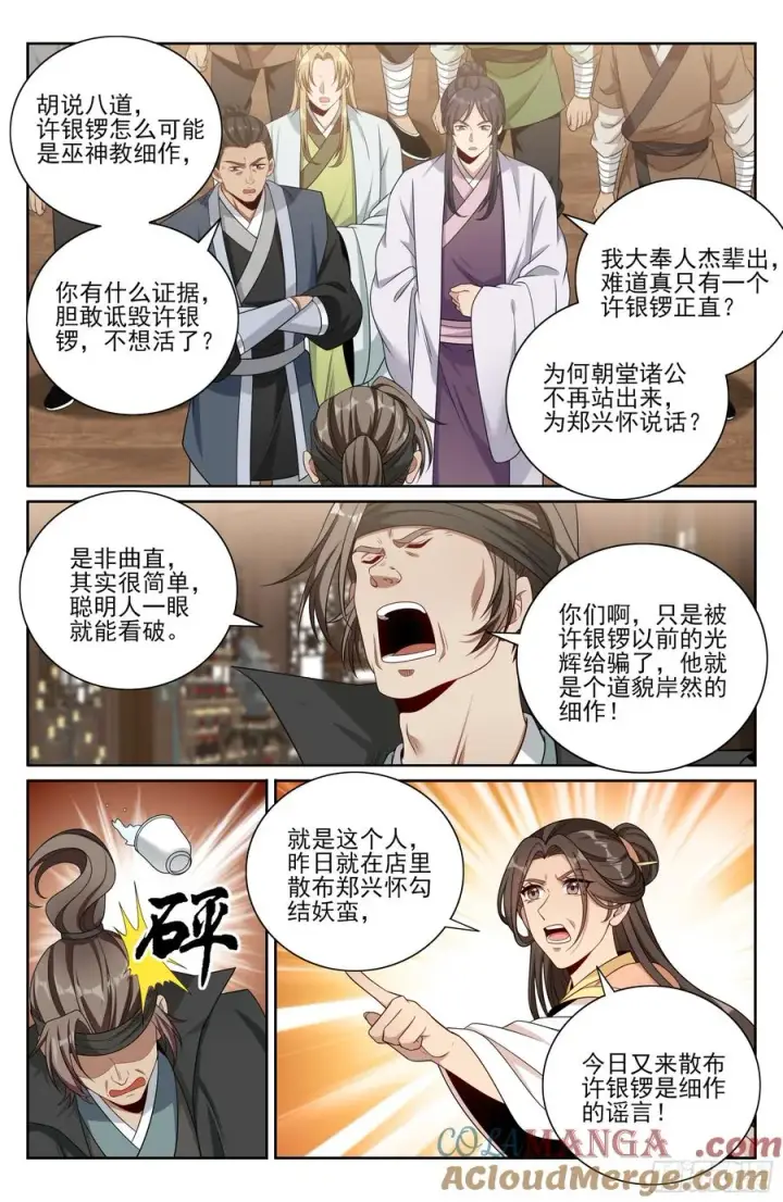 漫画《大奉打更人》481反击开始第15张图