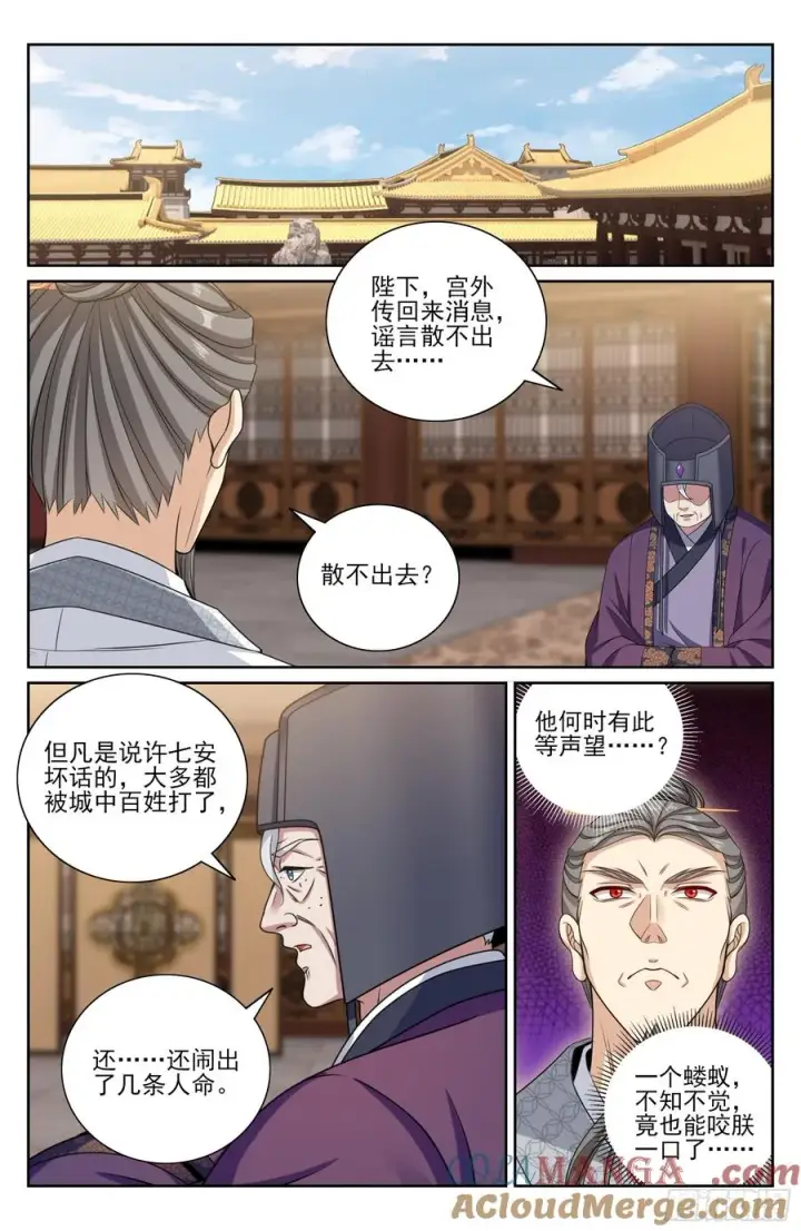 漫画《大奉打更人》481反击开始第17张图