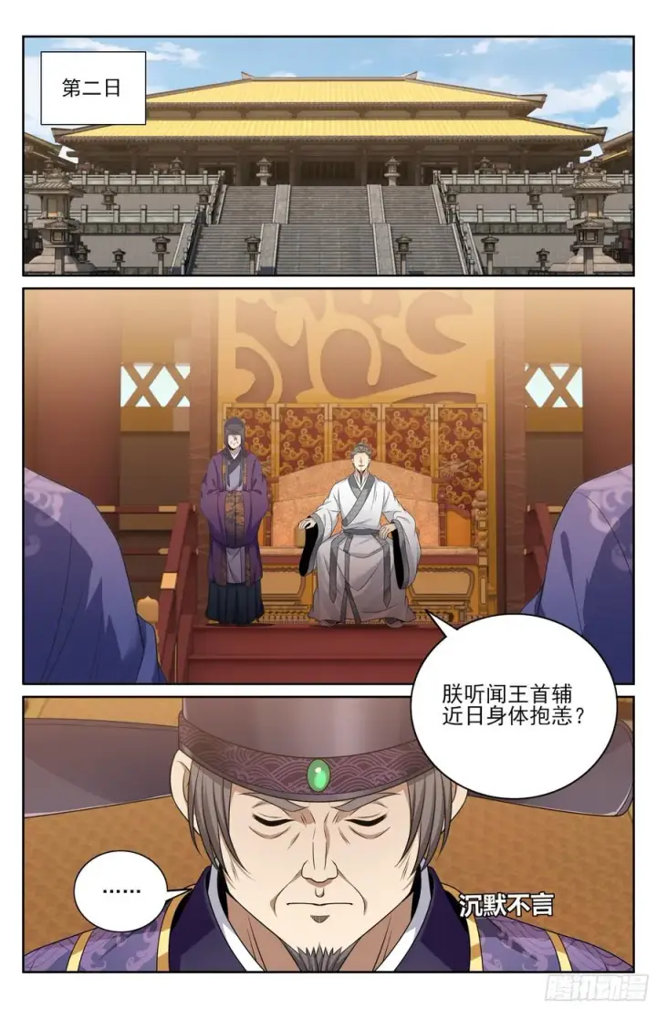 漫画《大奉打更人》481反击开始第18张图