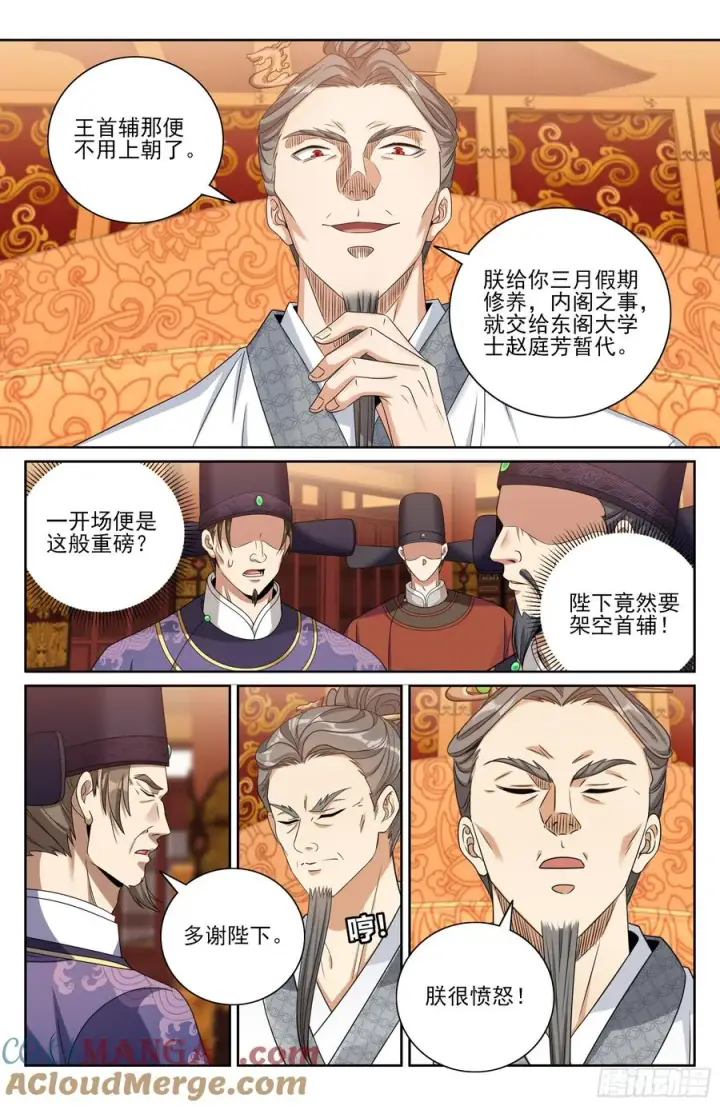 漫画《大奉打更人》481反击开始第19张图