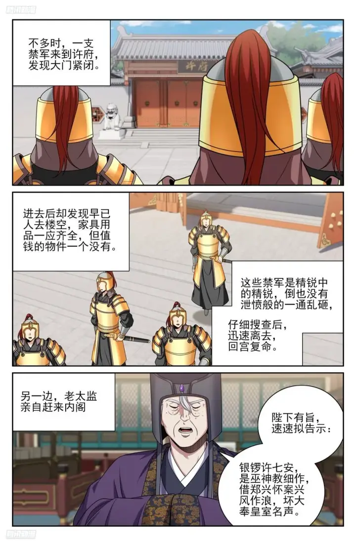 漫画《大奉打更人》481反击开始第2张图