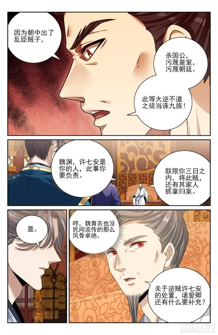 漫画《大奉打更人》481反击开始第20张图