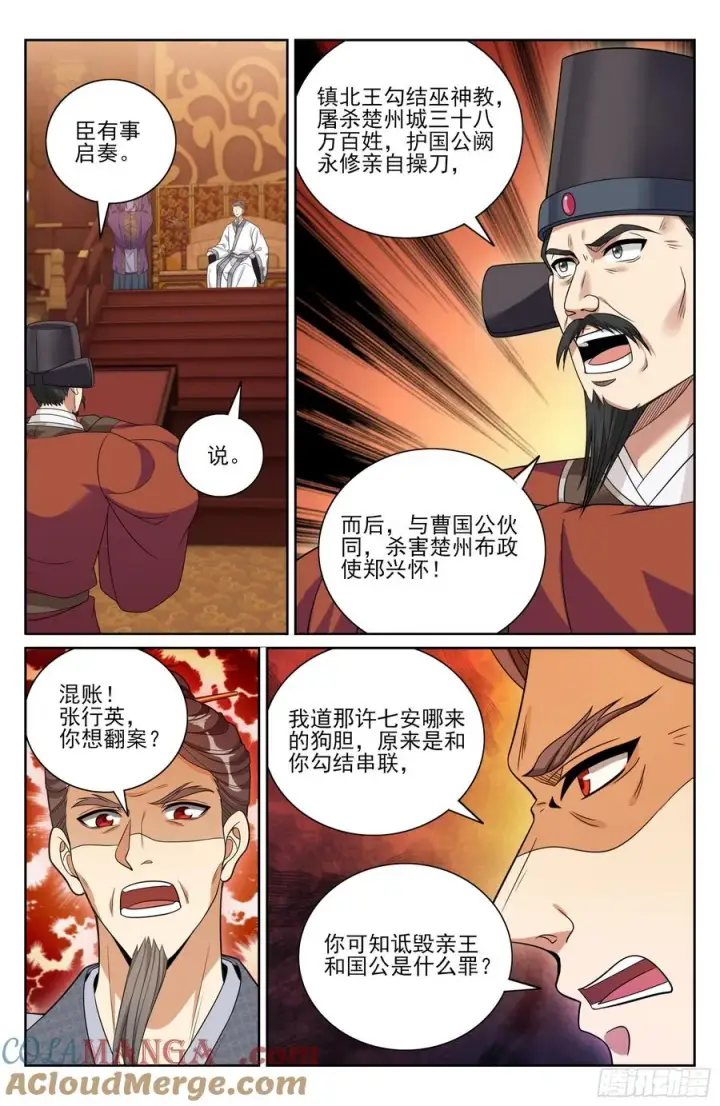 漫画《大奉打更人》481反击开始第21张图