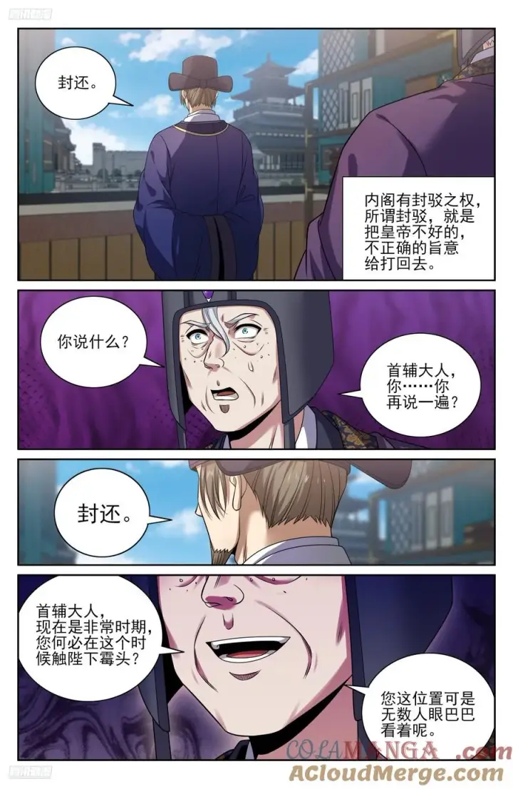 漫画《大奉打更人》481反击开始第3张图