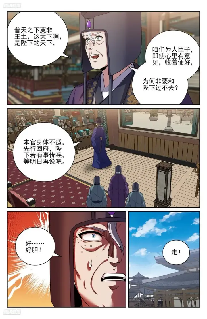 漫画《大奉打更人》481反击开始第4张图