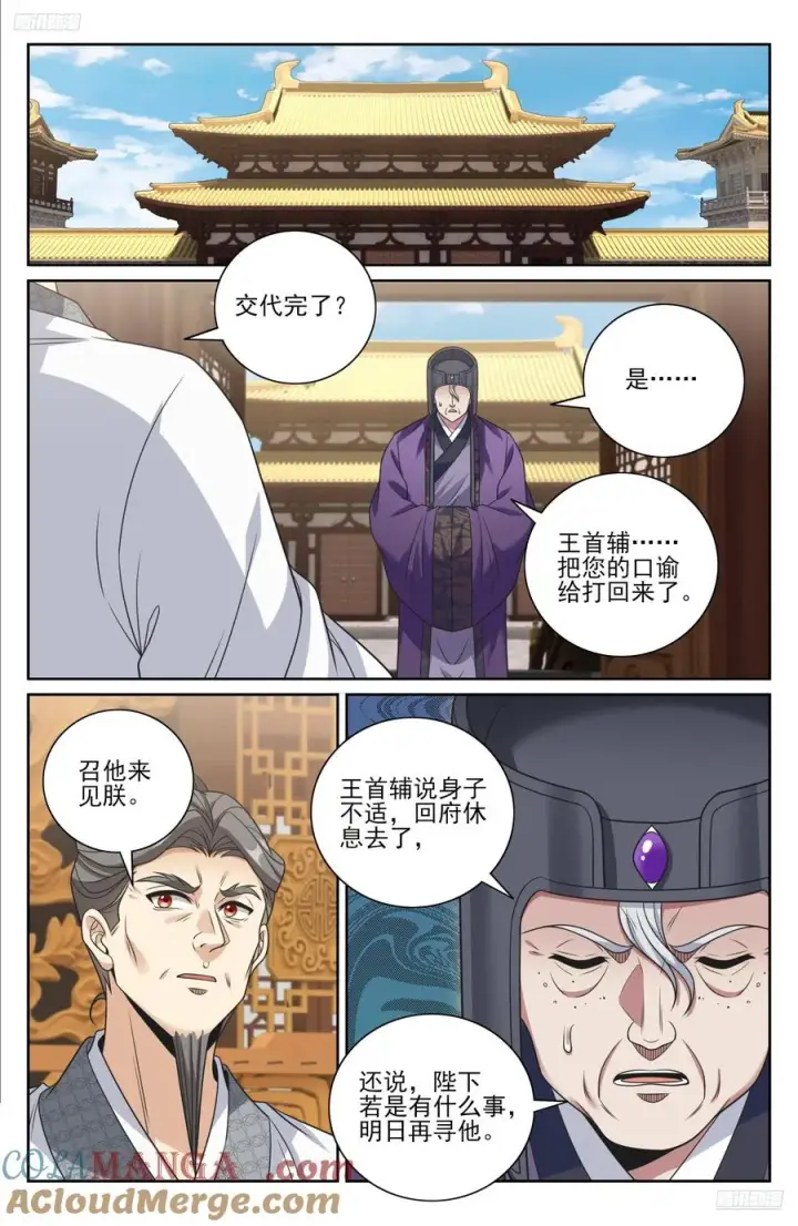 漫画《大奉打更人》481反击开始第5张图