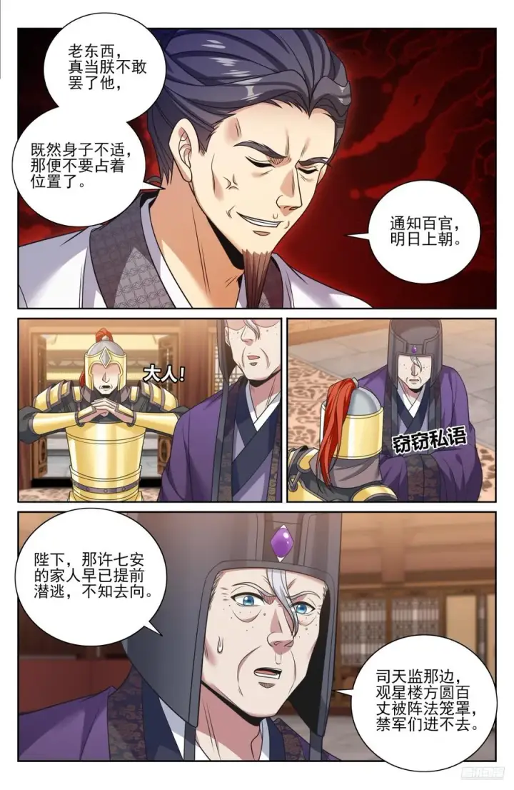 漫画《大奉打更人》481反击开始第6张图