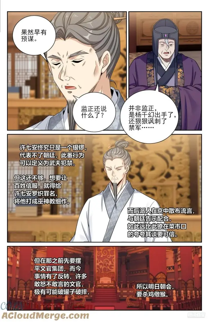 漫画《大奉打更人》481反击开始第7张图