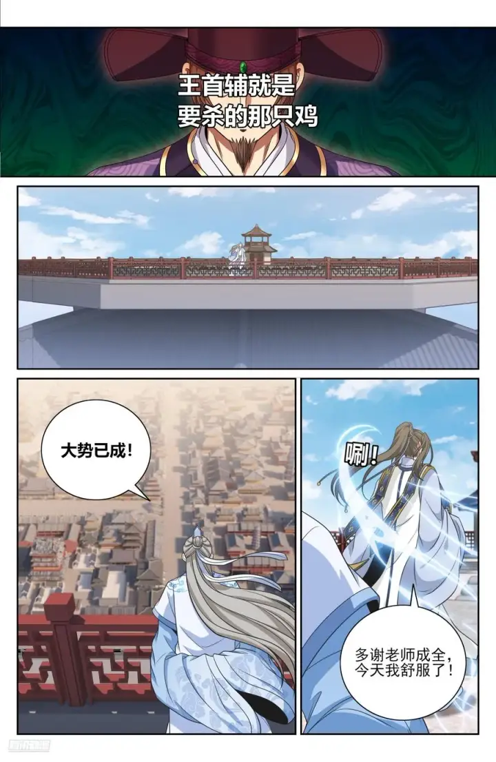 漫画《大奉打更人》481反击开始第8张图