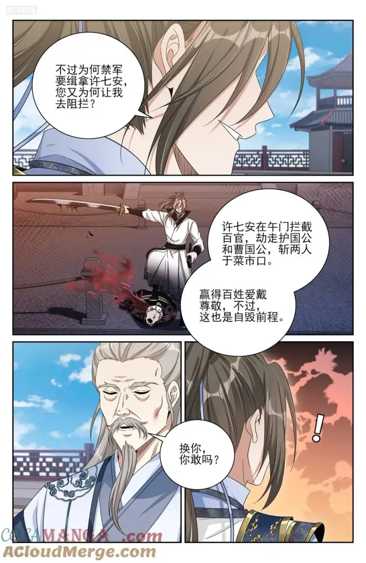 漫画《大奉打更人》481反击开始第9张图