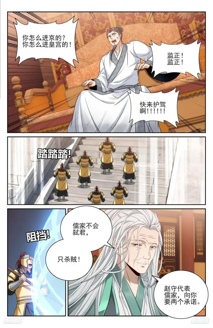 漫画《大奉打更人》482罪己诏第10张图