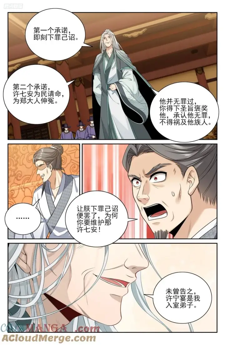 漫画《大奉打更人》482罪己诏第11张图