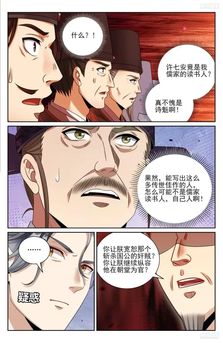 漫画《大奉打更人》482罪己诏第12张图