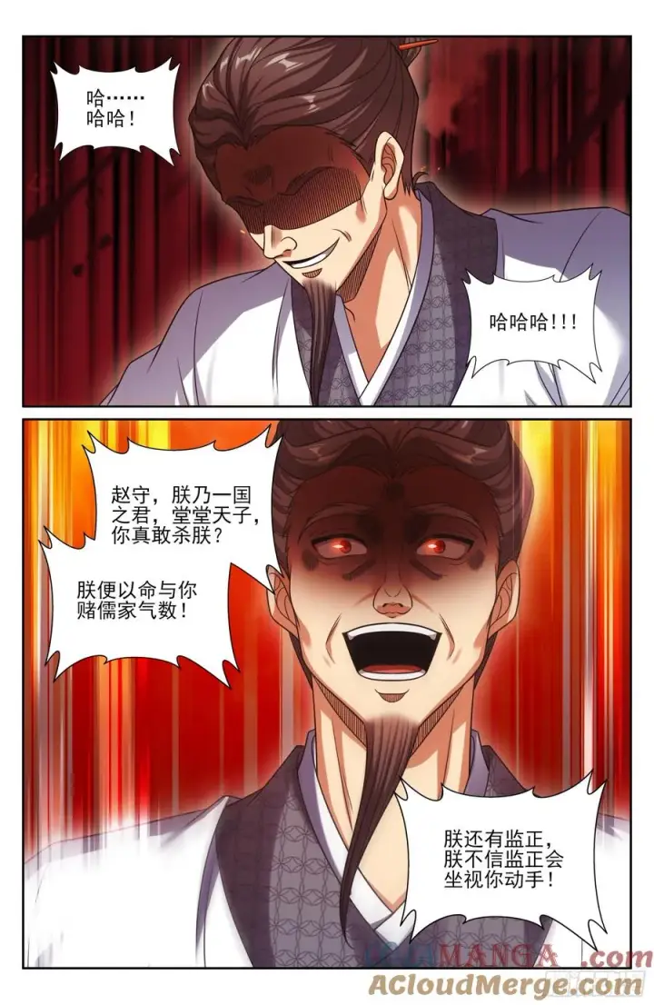 漫画《大奉打更人》482罪己诏第13张图