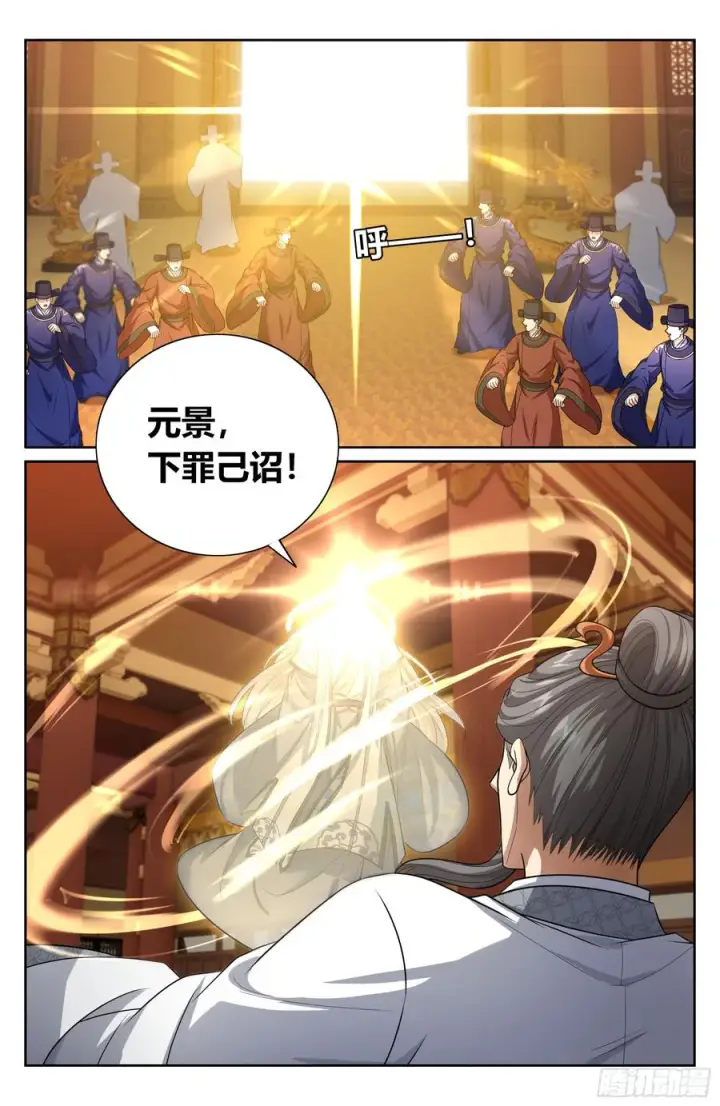 漫画《大奉打更人》482罪己诏第14张图
