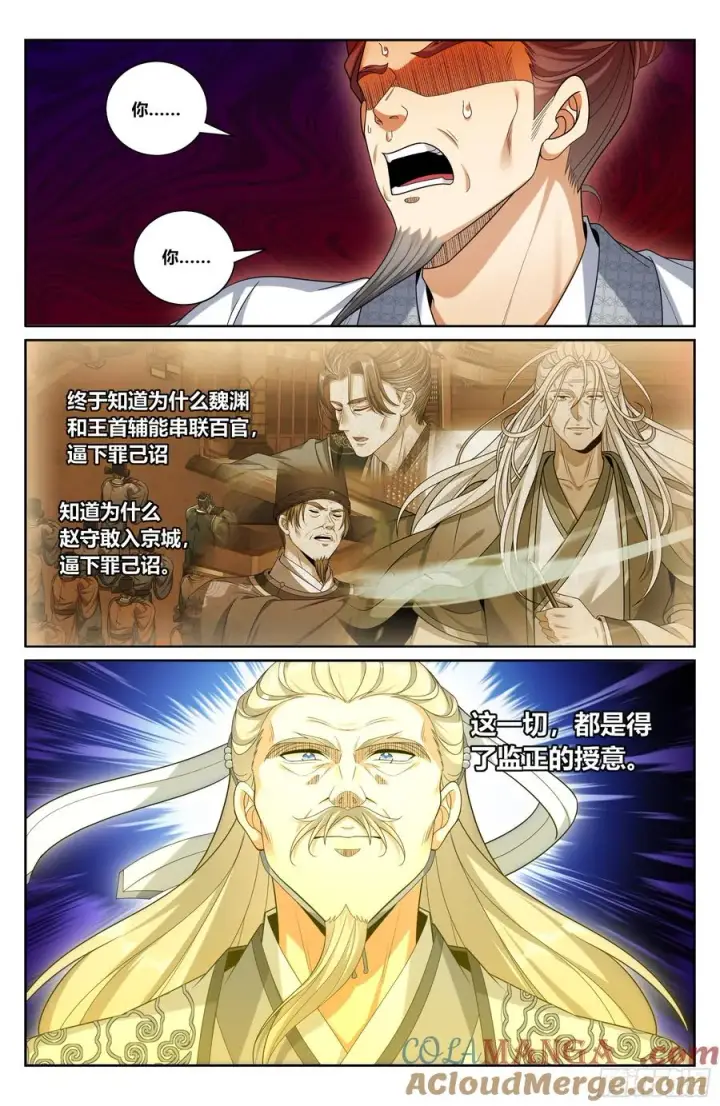 漫画《大奉打更人》482罪己诏第15张图