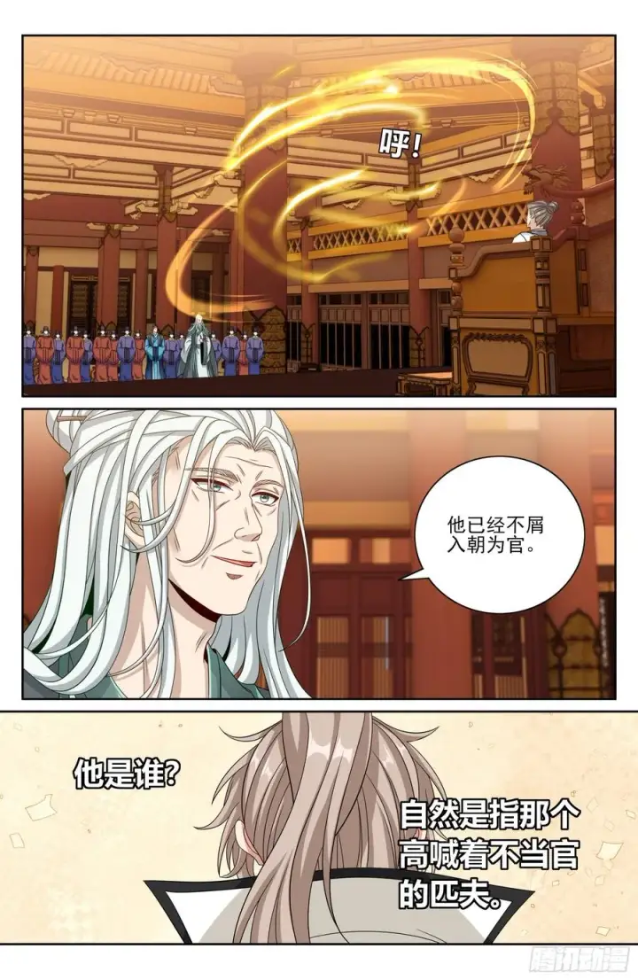 漫画《大奉打更人》482罪己诏第16张图